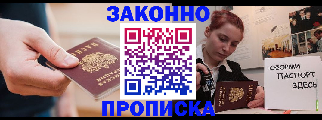 временная регистрация для школы в Шахтах