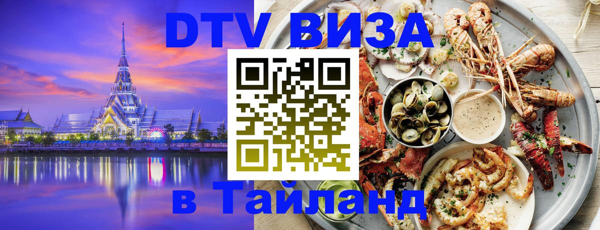 Сколько стоит DTV виза — актуальные цены, оформление даже без документов - 05.10.2025 Сколько стоит DTV виза — актуальные цены, оформление даже без документов - 05.10.2025